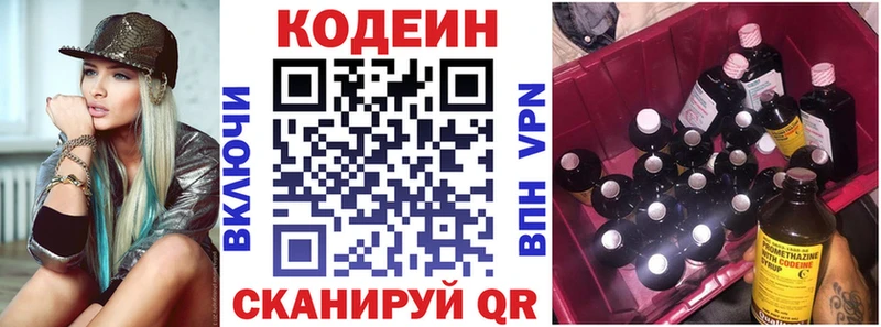 Codein Purple Drank  Звенигород 